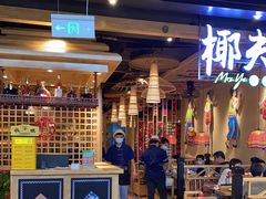 大堂-椰夫人·养生椰子鸡(金沙洲永旺店)