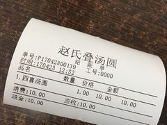 -赵氏汤圆(东关街店)