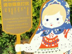 -满洲里口岸套娃景区