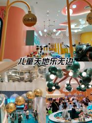 点击看大图 -奈尔宝·儿童乐园·亲子餐厅(苏州大悦城店)