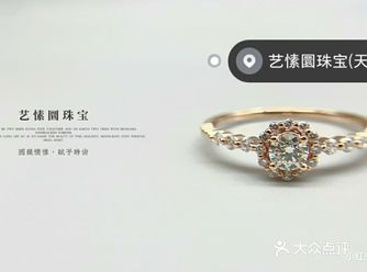 「艺愫圜珠宝·婚戒钻戒定制(春熙路店)」国韵情愫