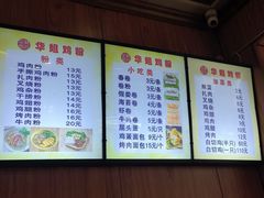 -华姐鸡粉(教育路店)