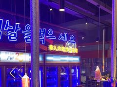 -入火韩国烤肉(凯旋广场店)