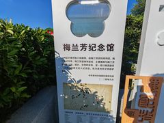 -梅园