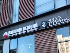 门面-熊叔熊婶面包房(团结湖店)