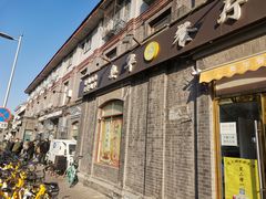 门面-奥华餐厅·老张记(台基厂店)