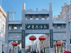 -中华巴洛克风情街