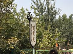 -北京麋鹿生态实验中心
