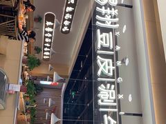 -杨翔豆皮涮牛肚(万和城店)