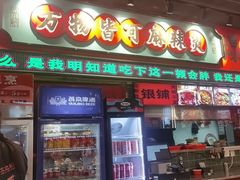 -文立新麻辣烫(合生汇21街区店)