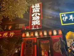 -福苗小骆驼烧烤(望京店)