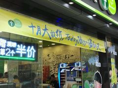 -today便利店(汉街店)