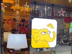 -尊宝比萨(中山八店)