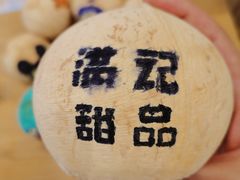 -满记甜品(金唐购物中心店)