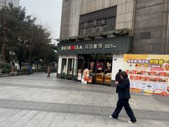-贝尔麦莎(城上城店)