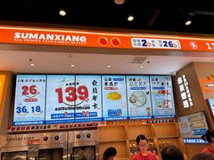 -素满香·全民食养自助(长宁龙之梦店)