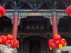 -娲皇宫