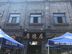 门面-中华巴洛克风情街