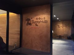 微热山丘-微热山丘(台北民生公园门市店)