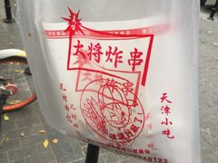 -盖小厨炸串凉皮臭豆腐(图书大厦店)