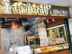 门面-君之狮子山·轻糖烘焙(开元Mini店)