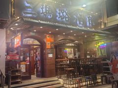 -三玛璐酒楼(汉口路店)