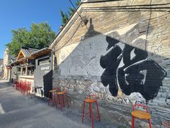 -辛庄国际文化艺术区