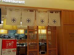 -禾绿寿司·定食·拉面·烧炸(喜荟城店)