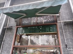 -牛街老爆肚满(牡丹园店)