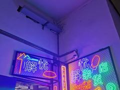 -大王油茶(二厂文创公园店)