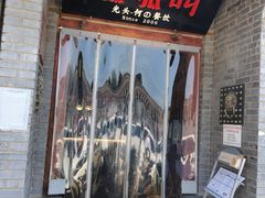 门面-呱呱叫民俗风味主题餐厅(沣峪口店)