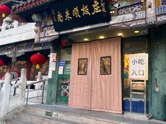 -南来顺饭庄·清真(南菜园店)