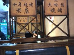 -大哈福烧烤·海鲜·家常菜(延安三路店)
