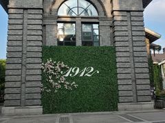 -1912街区