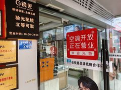 -创视镜匠眼镜管家(太升南路店)
