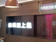 -老板恋上鱼(印象城店)