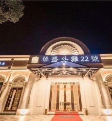 -华盛外滩宴会中心(越城店)
