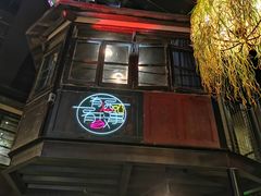 -胡桃里乐队酒馆(鎏嘉码头店)