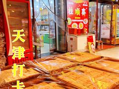 -桂顺斋糕点总厂(荣业大街店)