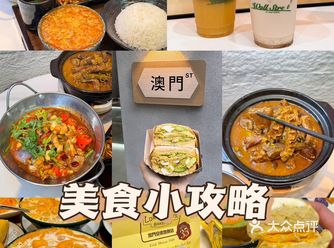 N刷澳门！！这几家别走宝！！