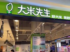 -大米先生(富兴店)