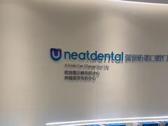 -深圳佑诺口腔门诊部