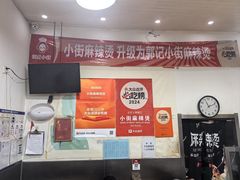 -郭记小街麻辣烫(南小街总店)