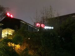 门面-树厨贵州菜(大十字店)