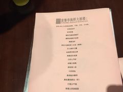 菜单-富黎华海鲜大酒楼(正大广场店)