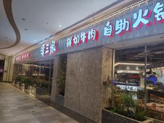 -谭三娘鲜切牛肉自助火锅(k11购物中心店)
