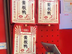 -金湘权老长沙酱板鸭(印象汇步行街店)