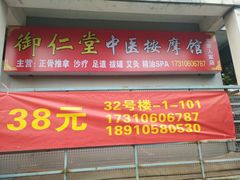 -北京弘东堂按摩馆(沙河旗舰店)