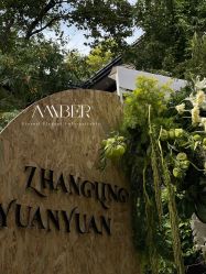 -琥珀婚礼策划AMBER WEDDING