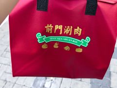 -前门·鲜肉火锅(长风店)